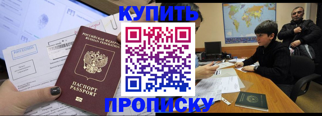 прописка регистрация в Борзе