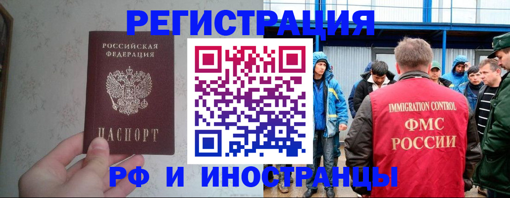 прописка законно в Борзе
