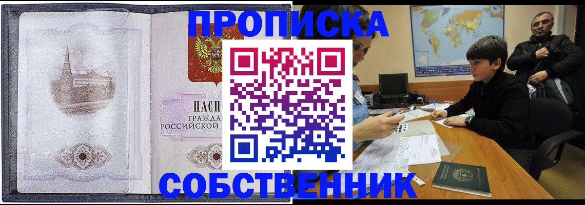 прописка паспорт в Борзе