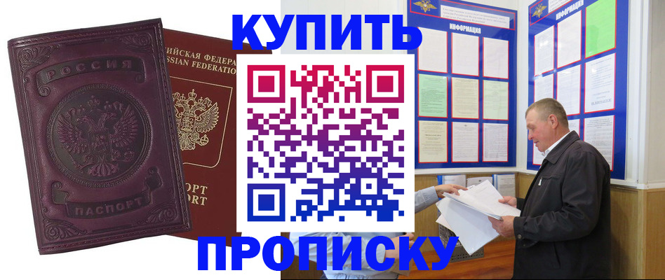 прописка в квартире в Борзе