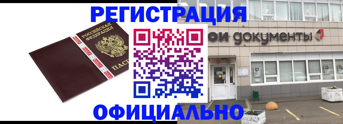 временная регистрация для всех в Борзе