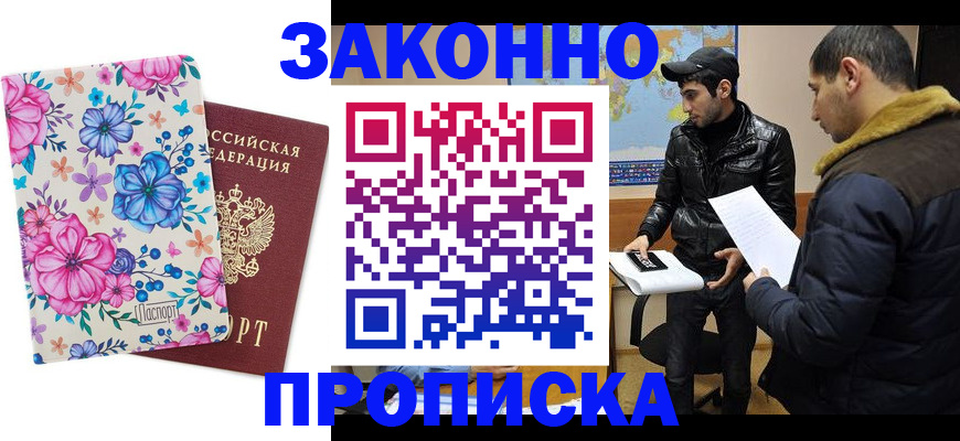 где прописаться в Борзе