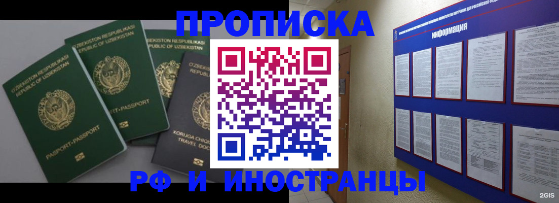 временная регистрация в квартире в Борзе