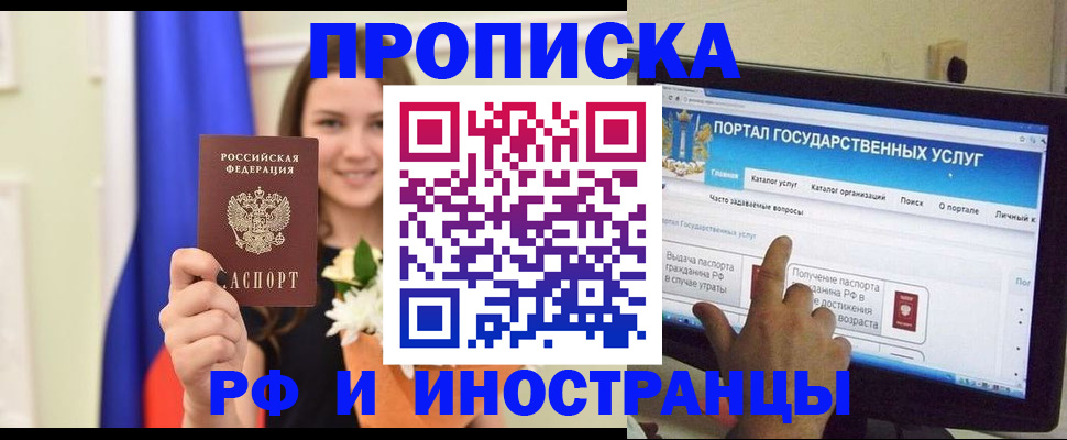 прописка 2025 в Борзе