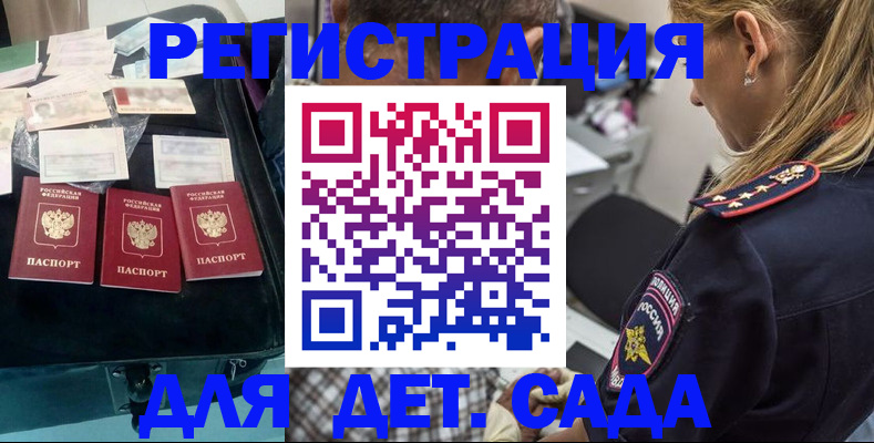 регистрация для дет. сада в Борзе