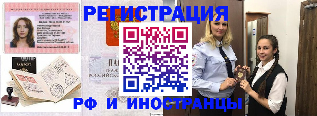 временная регистрация надежно в Борзе