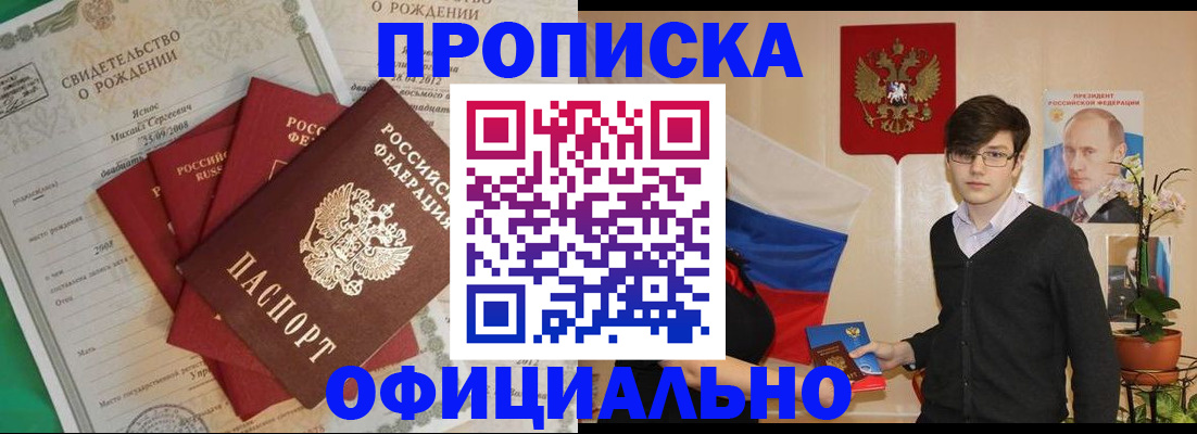 прописка паспорт в Борзе
